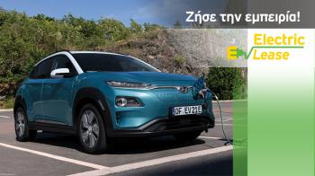 Ανακάλυψε την ηλεκτρική εποχή με Hertz Electric Lease